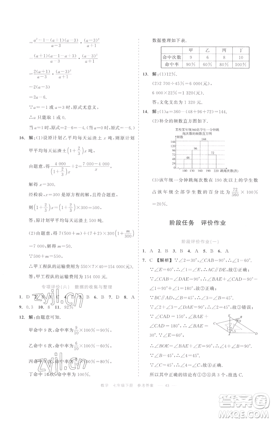 浙江工商大學(xué)出版社2023精彩練習(xí)就練這一本七年級(jí)下冊(cè)數(shù)學(xué)浙教版評(píng)議教輔參考答案