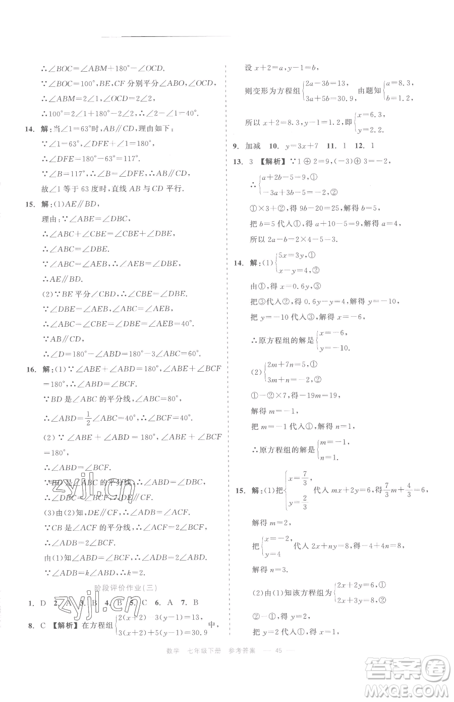 浙江工商大學(xué)出版社2023精彩練習(xí)就練這一本七年級(jí)下冊(cè)數(shù)學(xué)浙教版評(píng)議教輔參考答案