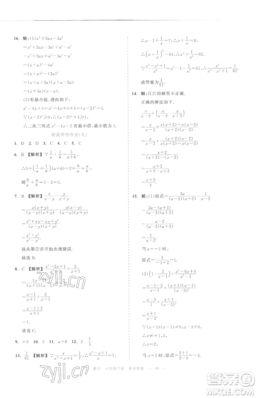 浙江工商大學(xué)出版社2023精彩練習(xí)就練這一本七年級(jí)下冊(cè)數(shù)學(xué)浙教版評(píng)議教輔參考答案