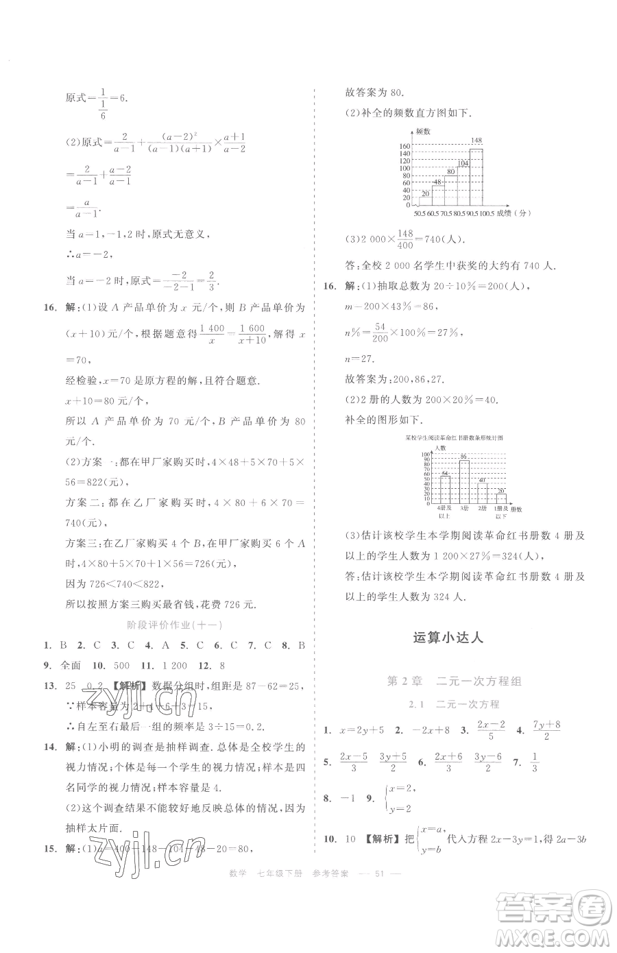 浙江工商大學(xué)出版社2023精彩練習(xí)就練這一本七年級(jí)下冊(cè)數(shù)學(xué)浙教版評(píng)議教輔參考答案