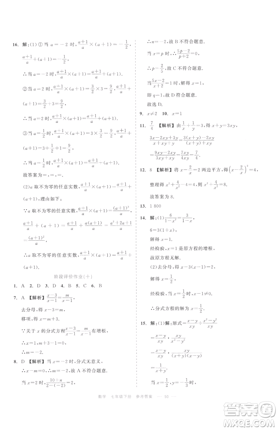 浙江工商大學(xué)出版社2023精彩練習(xí)就練這一本七年級(jí)下冊(cè)數(shù)學(xué)浙教版評(píng)議教輔參考答案