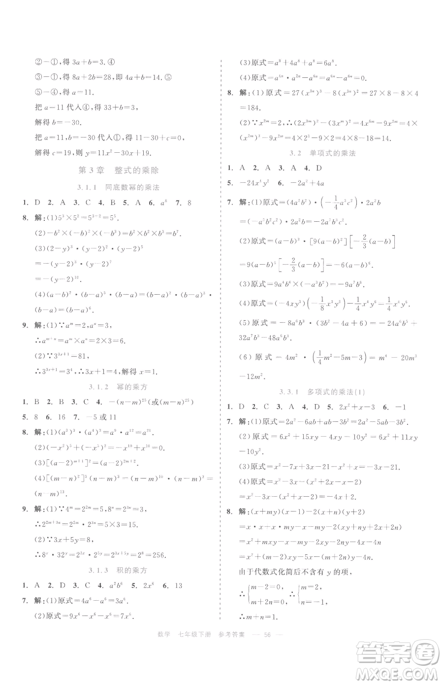 浙江工商大學(xué)出版社2023精彩練習(xí)就練這一本七年級(jí)下冊(cè)數(shù)學(xué)浙教版評(píng)議教輔參考答案