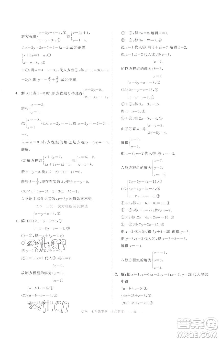 浙江工商大學(xué)出版社2023精彩練習(xí)就練這一本七年級(jí)下冊(cè)數(shù)學(xué)浙教版評(píng)議教輔參考答案