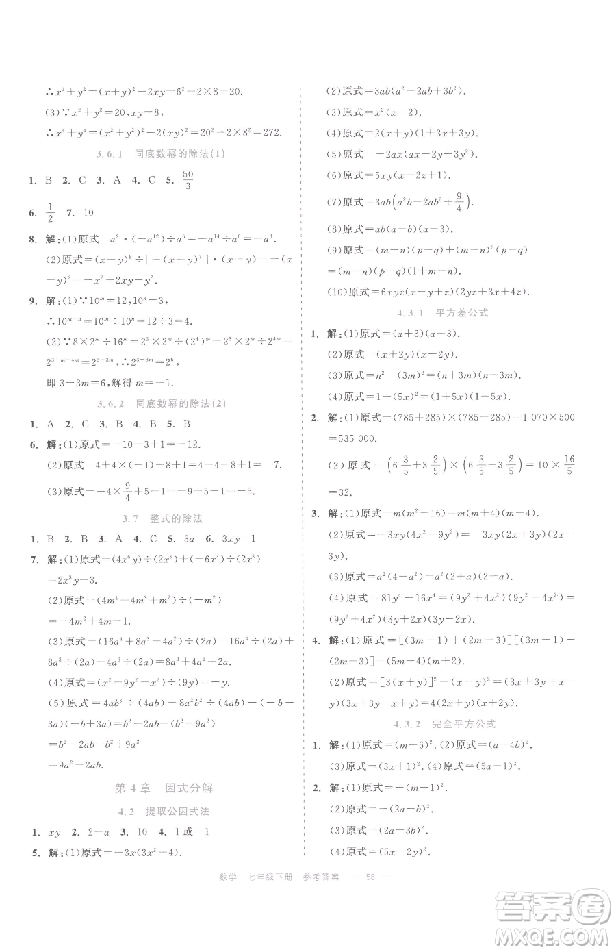 浙江工商大學(xué)出版社2023精彩練習(xí)就練這一本七年級(jí)下冊(cè)數(shù)學(xué)浙教版評(píng)議教輔參考答案