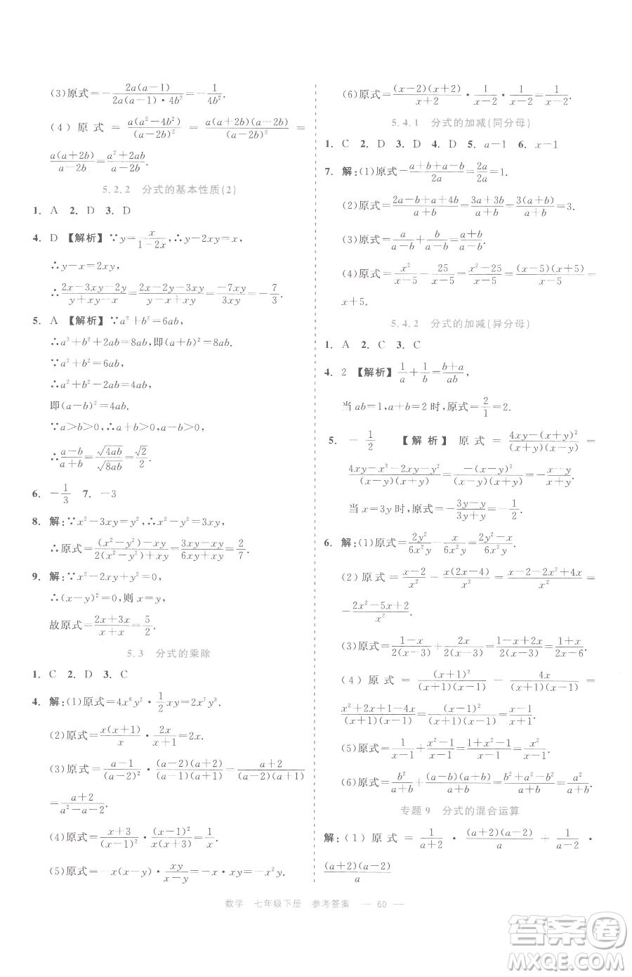 浙江工商大學(xué)出版社2023精彩練習(xí)就練這一本七年級(jí)下冊(cè)數(shù)學(xué)浙教版評(píng)議教輔參考答案