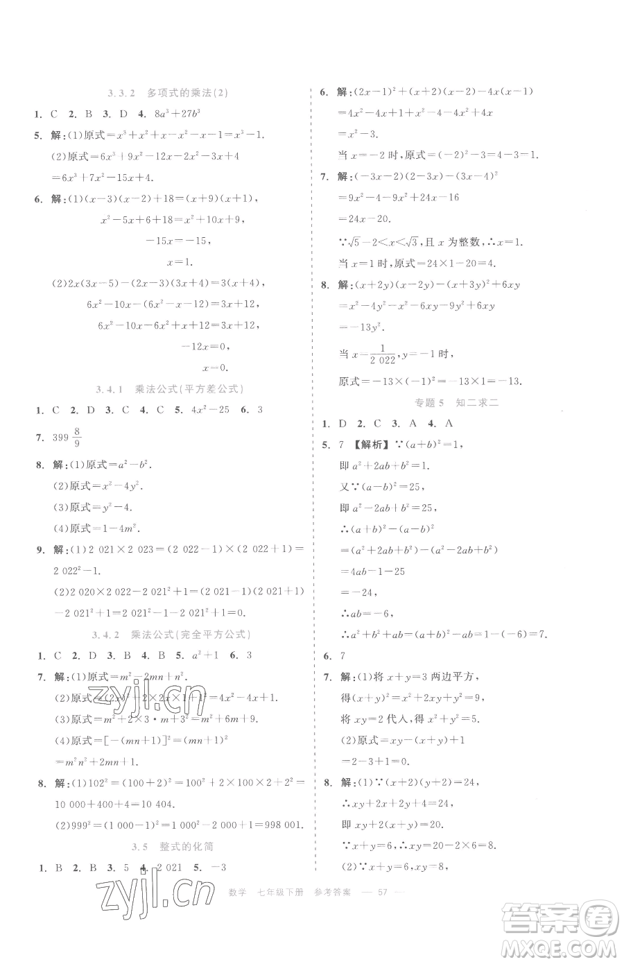 浙江工商大學(xué)出版社2023精彩練習(xí)就練這一本七年級(jí)下冊(cè)數(shù)學(xué)浙教版評(píng)議教輔參考答案