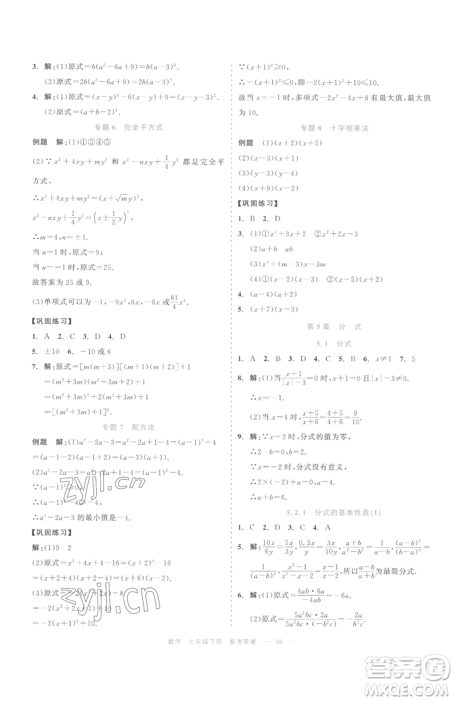 浙江工商大學(xué)出版社2023精彩練習(xí)就練這一本七年級(jí)下冊(cè)數(shù)學(xué)浙教版評(píng)議教輔參考答案