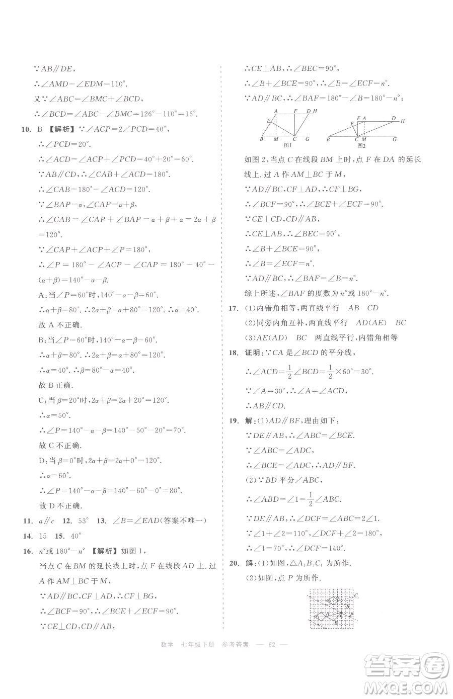 浙江工商大學(xué)出版社2023精彩練習(xí)就練這一本七年級(jí)下冊(cè)數(shù)學(xué)浙教版評(píng)議教輔參考答案