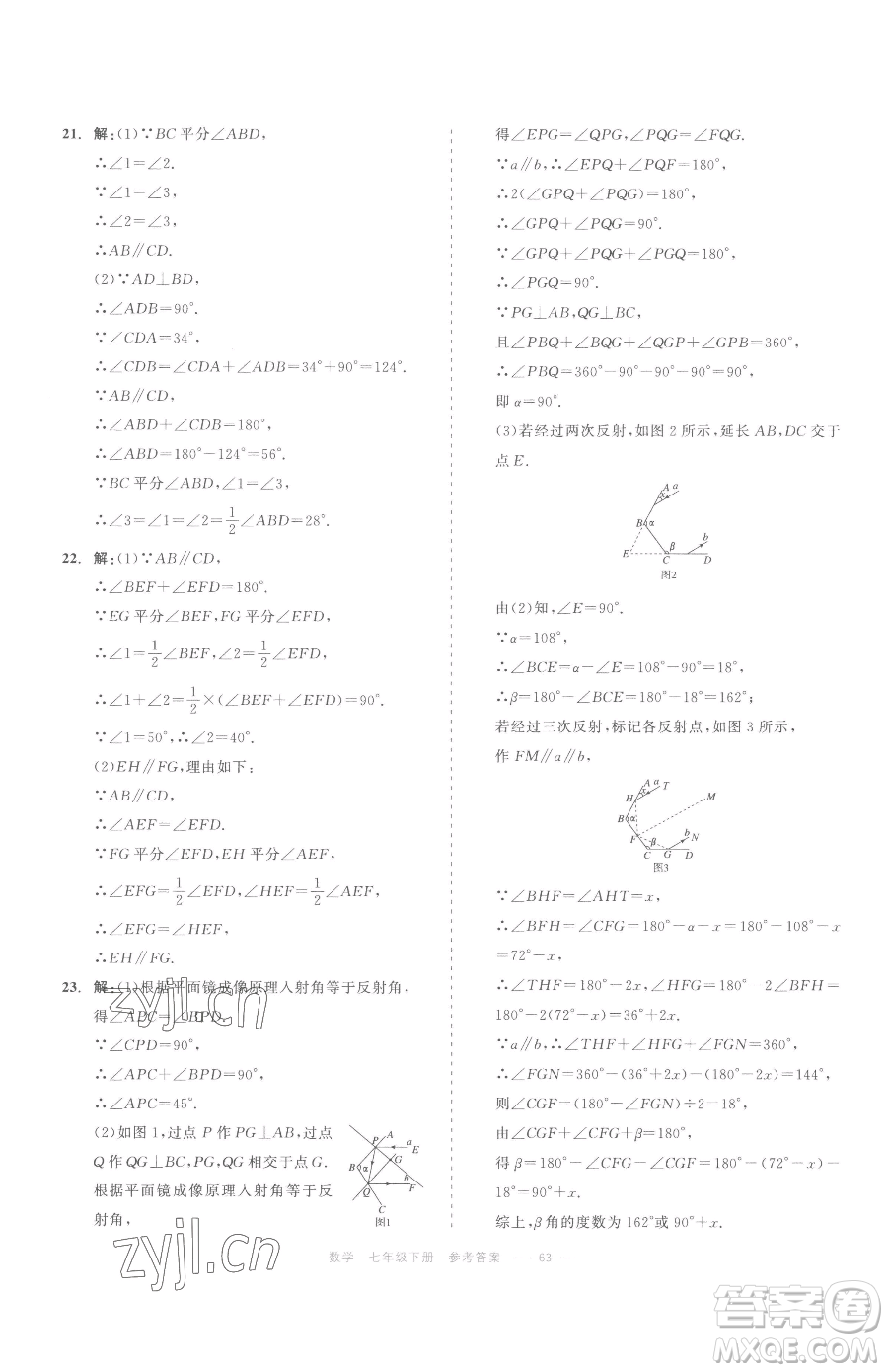 浙江工商大學(xué)出版社2023精彩練習(xí)就練這一本七年級(jí)下冊(cè)數(shù)學(xué)浙教版評(píng)議教輔參考答案