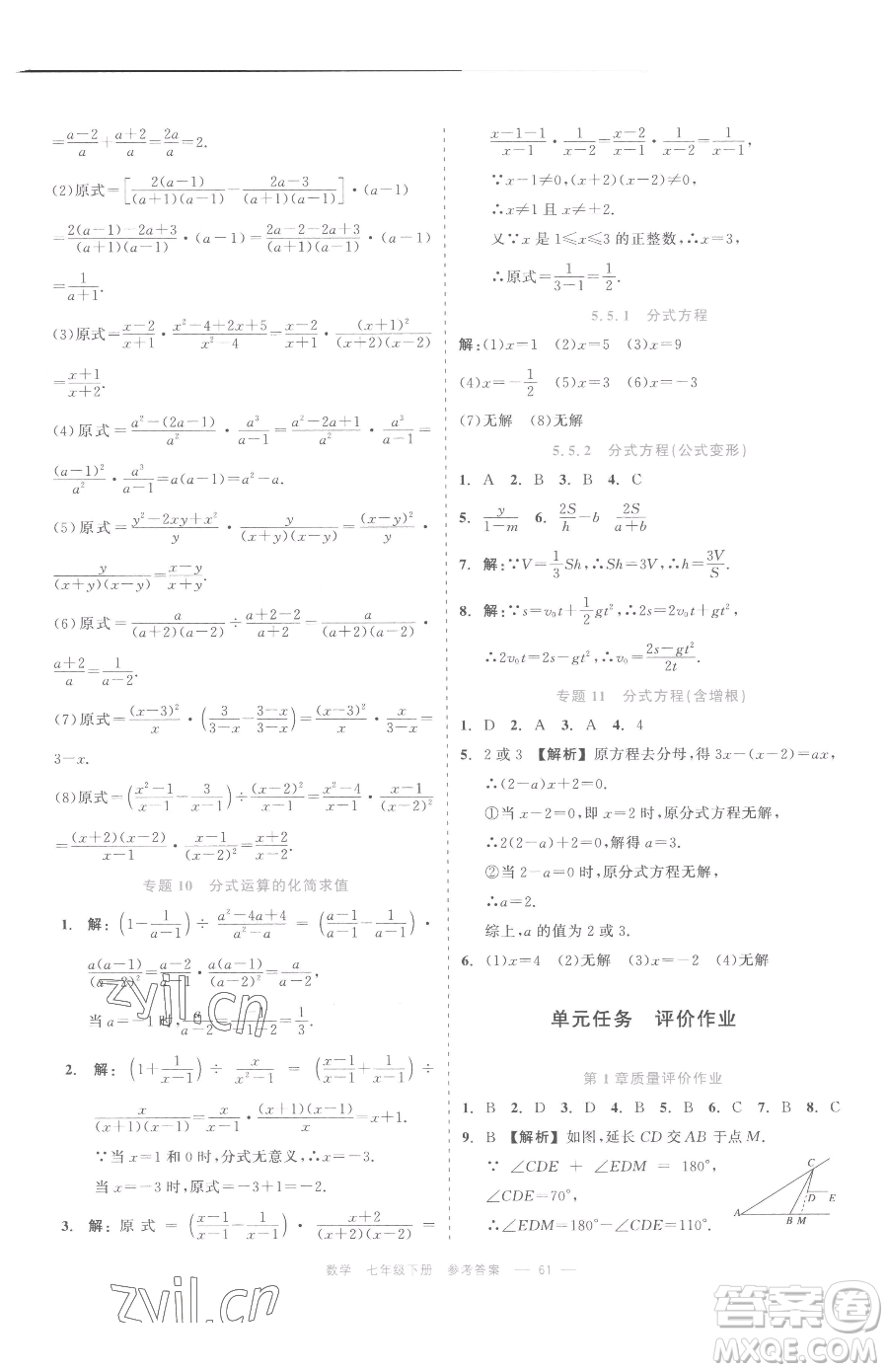 浙江工商大學(xué)出版社2023精彩練習(xí)就練這一本七年級(jí)下冊(cè)數(shù)學(xué)浙教版評(píng)議教輔參考答案