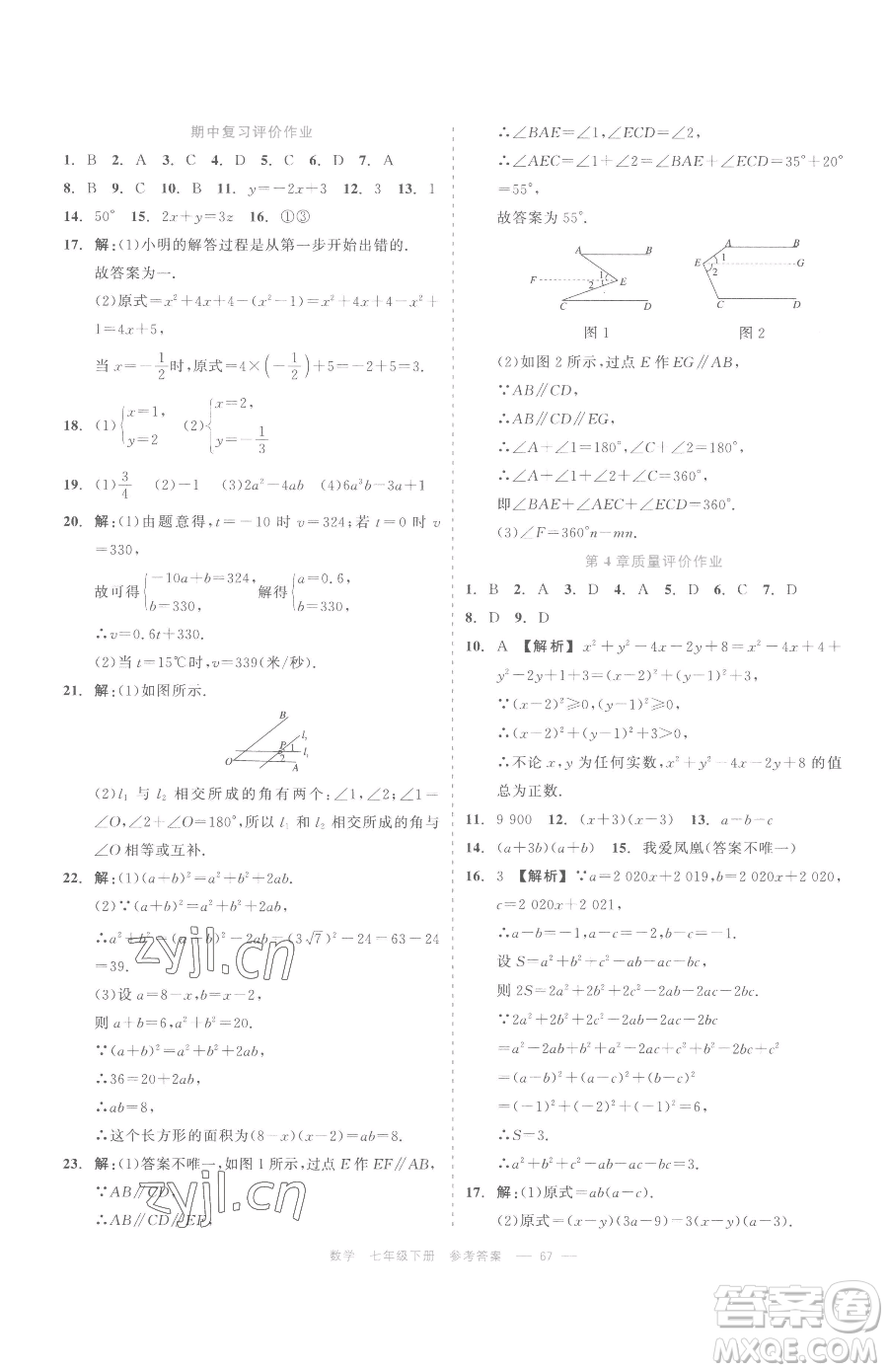 浙江工商大學(xué)出版社2023精彩練習(xí)就練這一本七年級(jí)下冊(cè)數(shù)學(xué)浙教版評(píng)議教輔參考答案