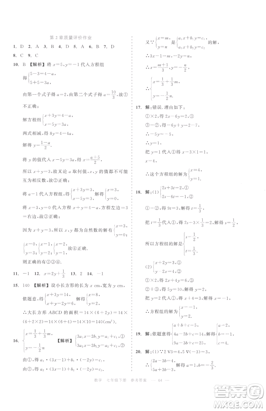 浙江工商大學(xué)出版社2023精彩練習(xí)就練這一本七年級(jí)下冊(cè)數(shù)學(xué)浙教版評(píng)議教輔參考答案