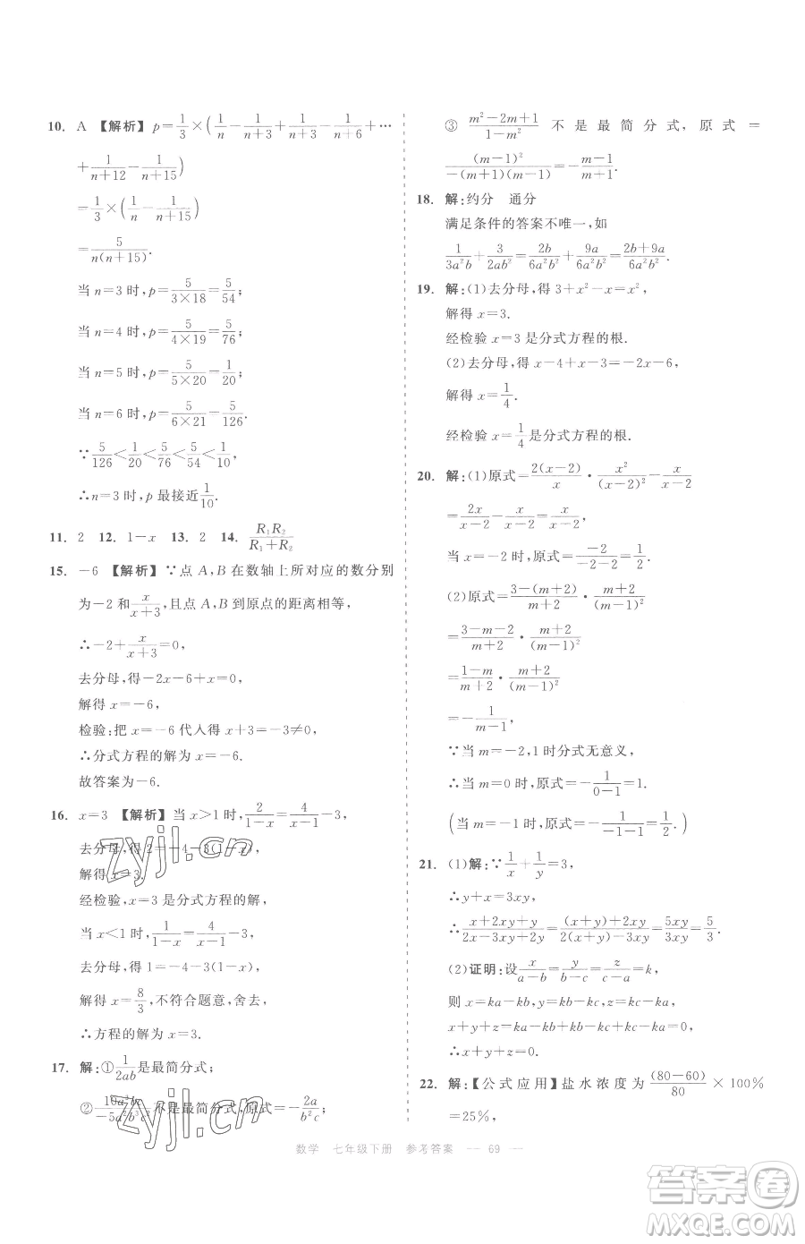 浙江工商大學(xué)出版社2023精彩練習(xí)就練這一本七年級(jí)下冊(cè)數(shù)學(xué)浙教版評(píng)議教輔參考答案