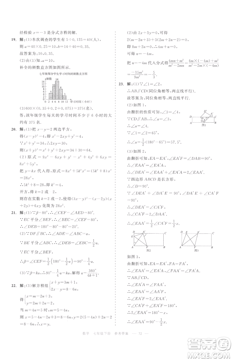 浙江工商大學(xué)出版社2023精彩練習(xí)就練這一本七年級(jí)下冊(cè)數(shù)學(xué)浙教版評(píng)議教輔參考答案