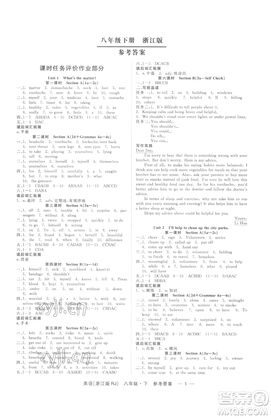 浙江工商大學出版社2023精彩練習就練這一本八年級下冊英語人教版浙江專版參考答案