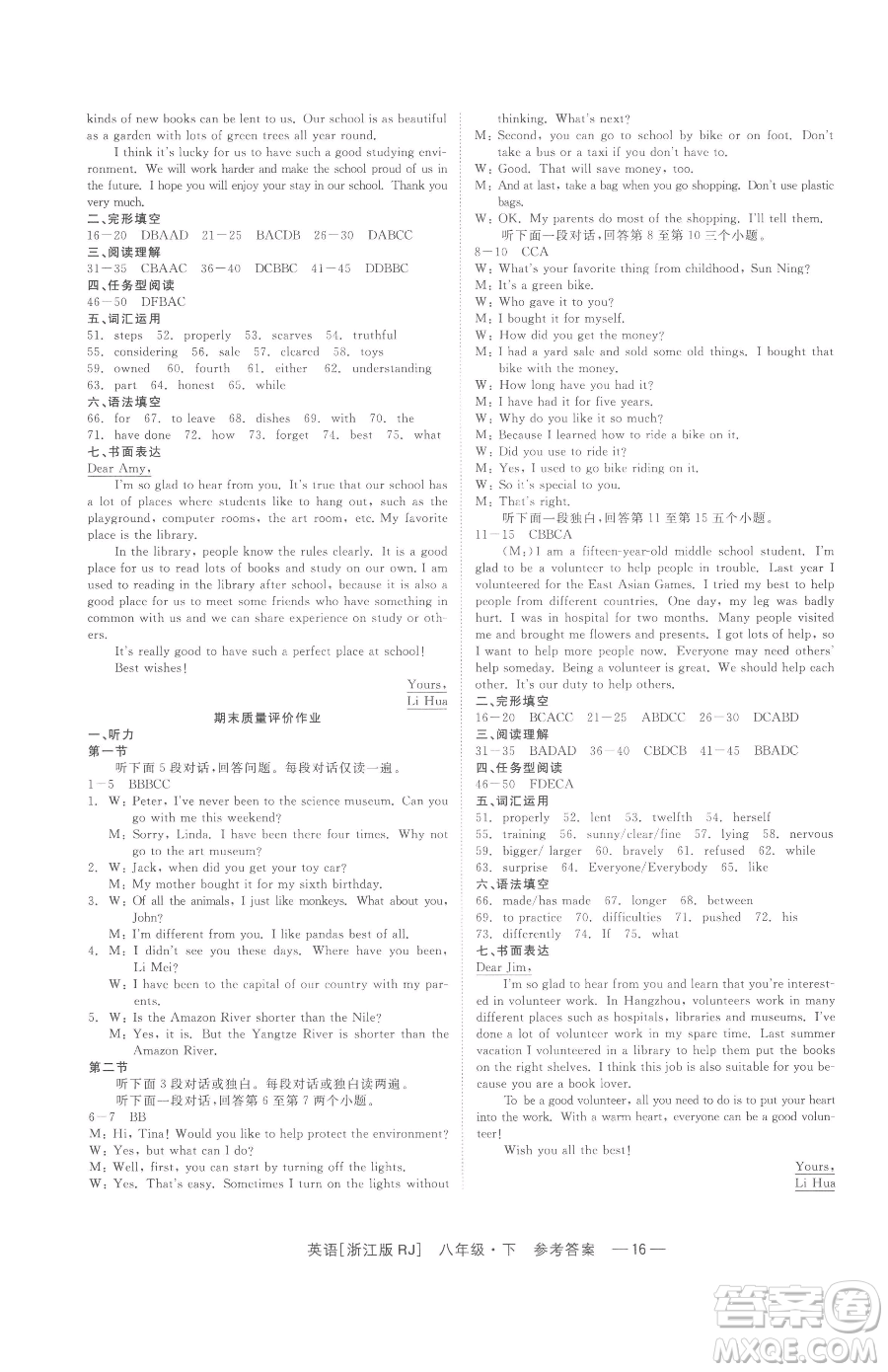 浙江工商大學出版社2023精彩練習就練這一本八年級下冊英語人教版浙江專版參考答案