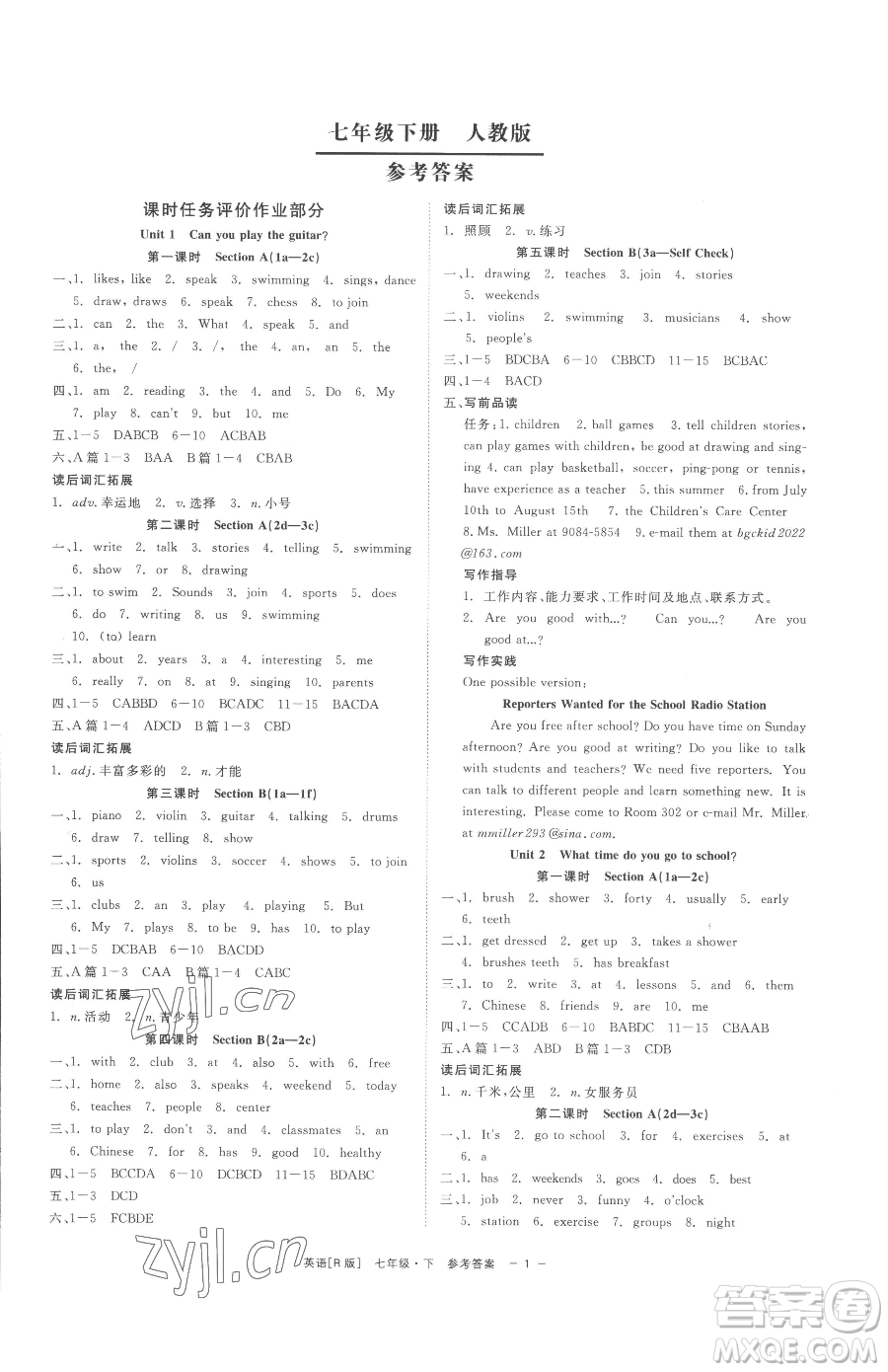 浙江工商大學(xué)出版社2023精彩練習(xí)就練這一本七年級下冊英語人教版杭州專版參考答案