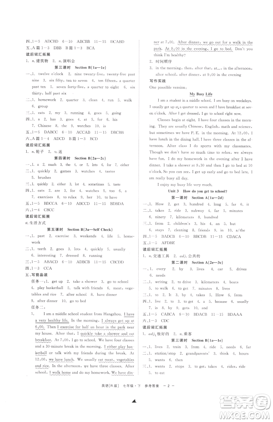 浙江工商大學(xué)出版社2023精彩練習(xí)就練這一本七年級下冊英語人教版杭州專版參考答案