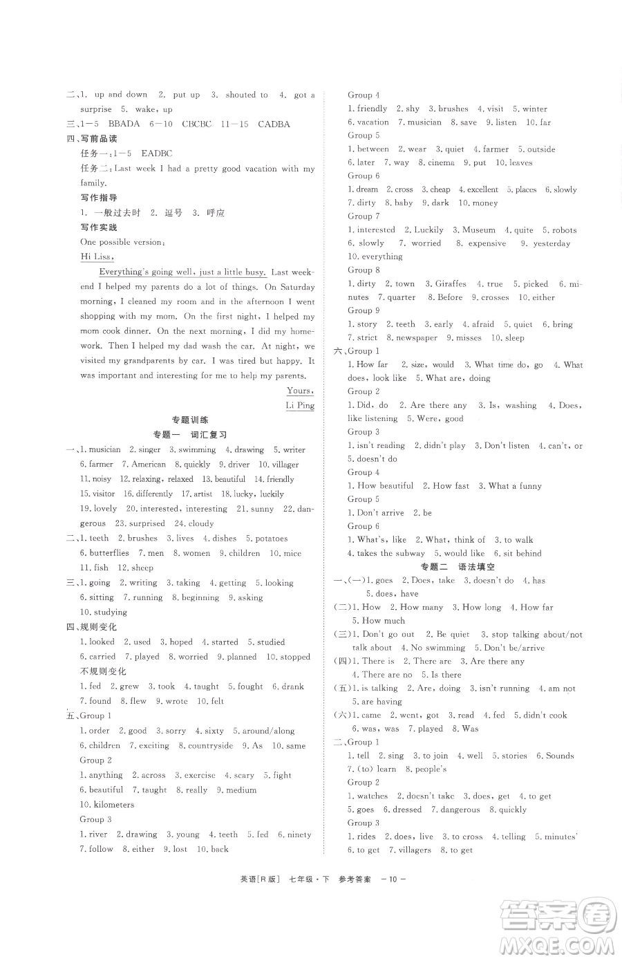 浙江工商大學(xué)出版社2023精彩練習(xí)就練這一本七年級下冊英語人教版杭州專版參考答案