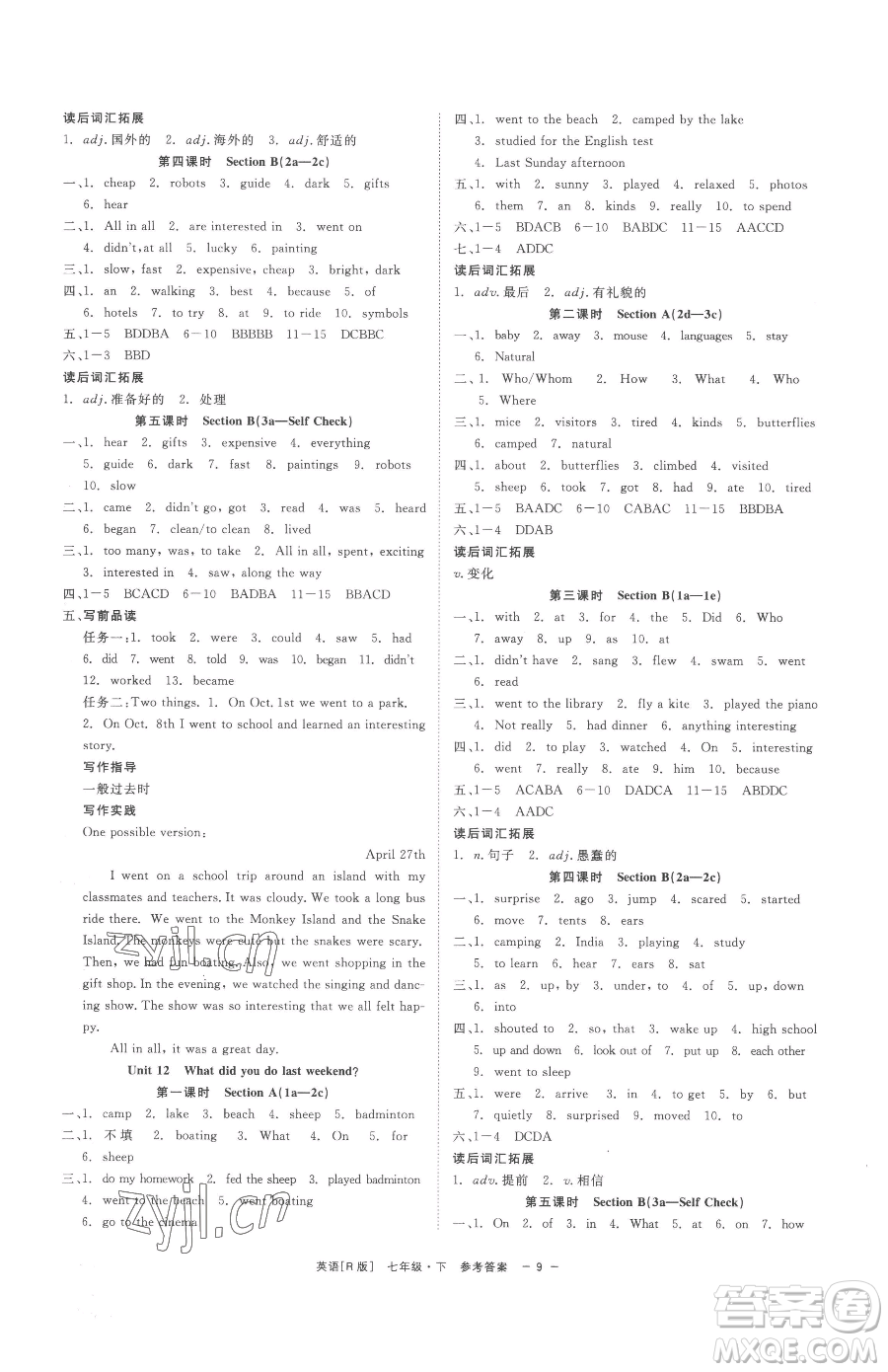 浙江工商大學(xué)出版社2023精彩練習(xí)就練這一本七年級下冊英語人教版杭州專版參考答案