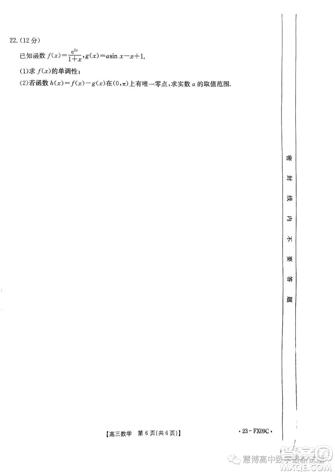 浙江省強(qiáng)基聯(lián)盟2023屆高三下學(xué)期仿真模擬二數(shù)學(xué)試題答案