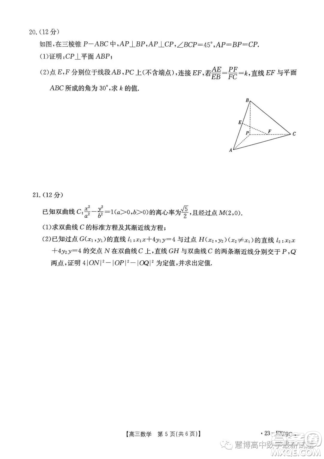 浙江省強(qiáng)基聯(lián)盟2023屆高三下學(xué)期仿真模擬二數(shù)學(xué)試題答案