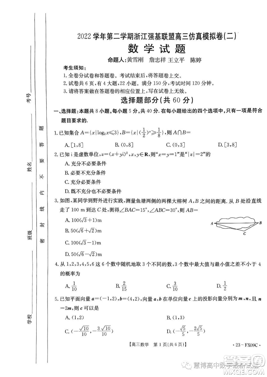 浙江省強(qiáng)基聯(lián)盟2023屆高三下學(xué)期仿真模擬二數(shù)學(xué)試題答案