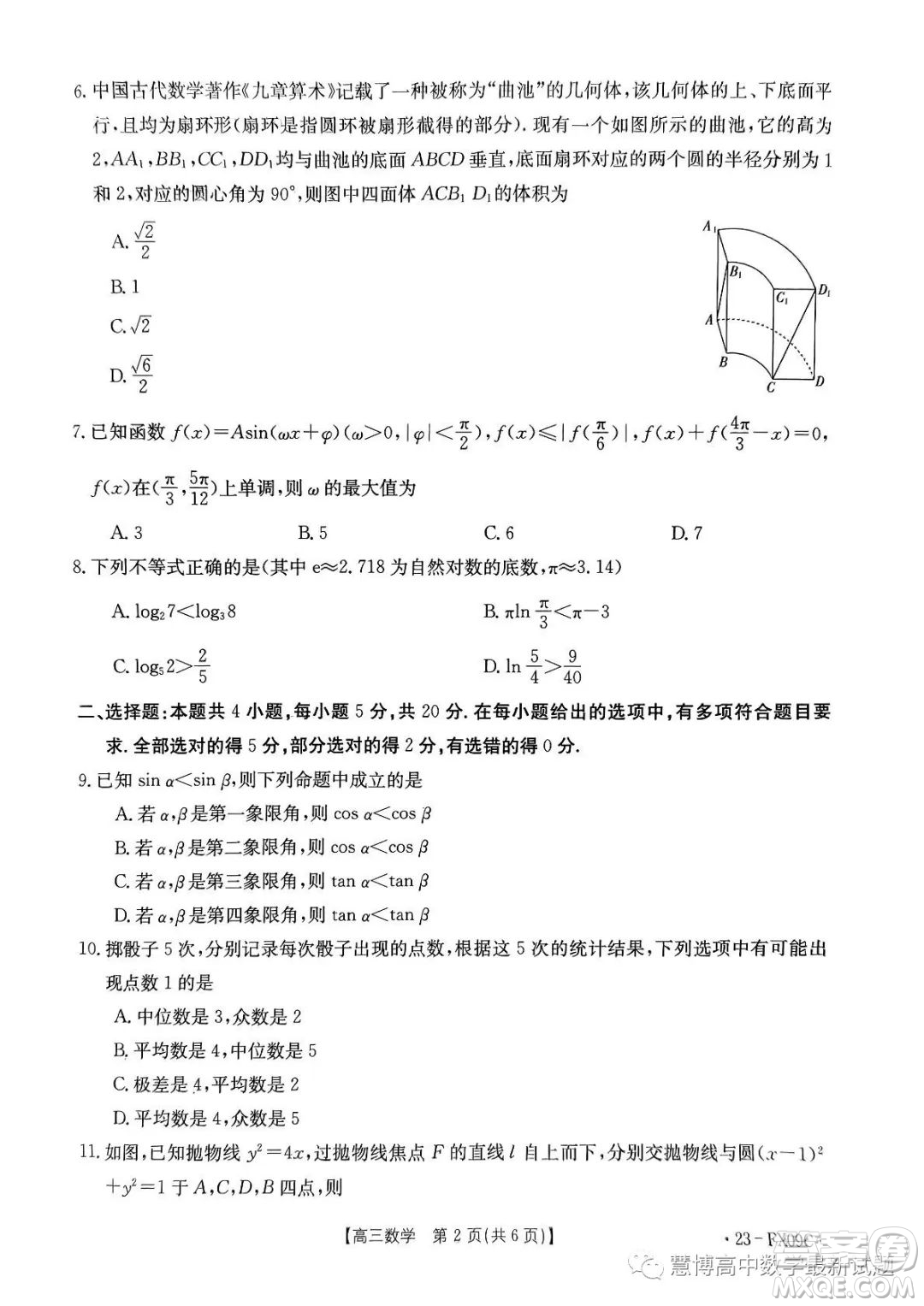 浙江省強(qiáng)基聯(lián)盟2023屆高三下學(xué)期仿真模擬二數(shù)學(xué)試題答案