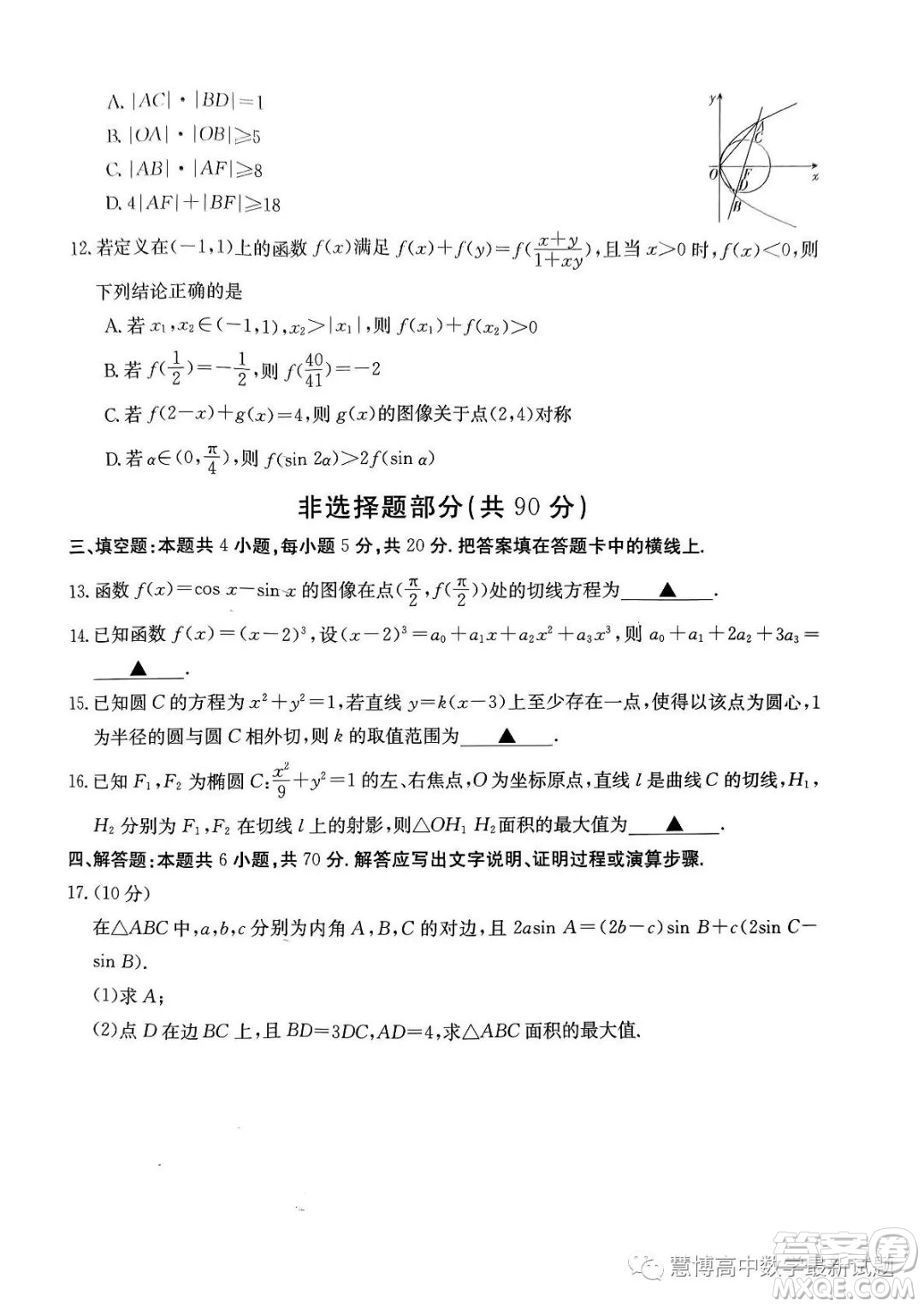 浙江省強(qiáng)基聯(lián)盟2023屆高三下學(xué)期仿真模擬二數(shù)學(xué)試題答案