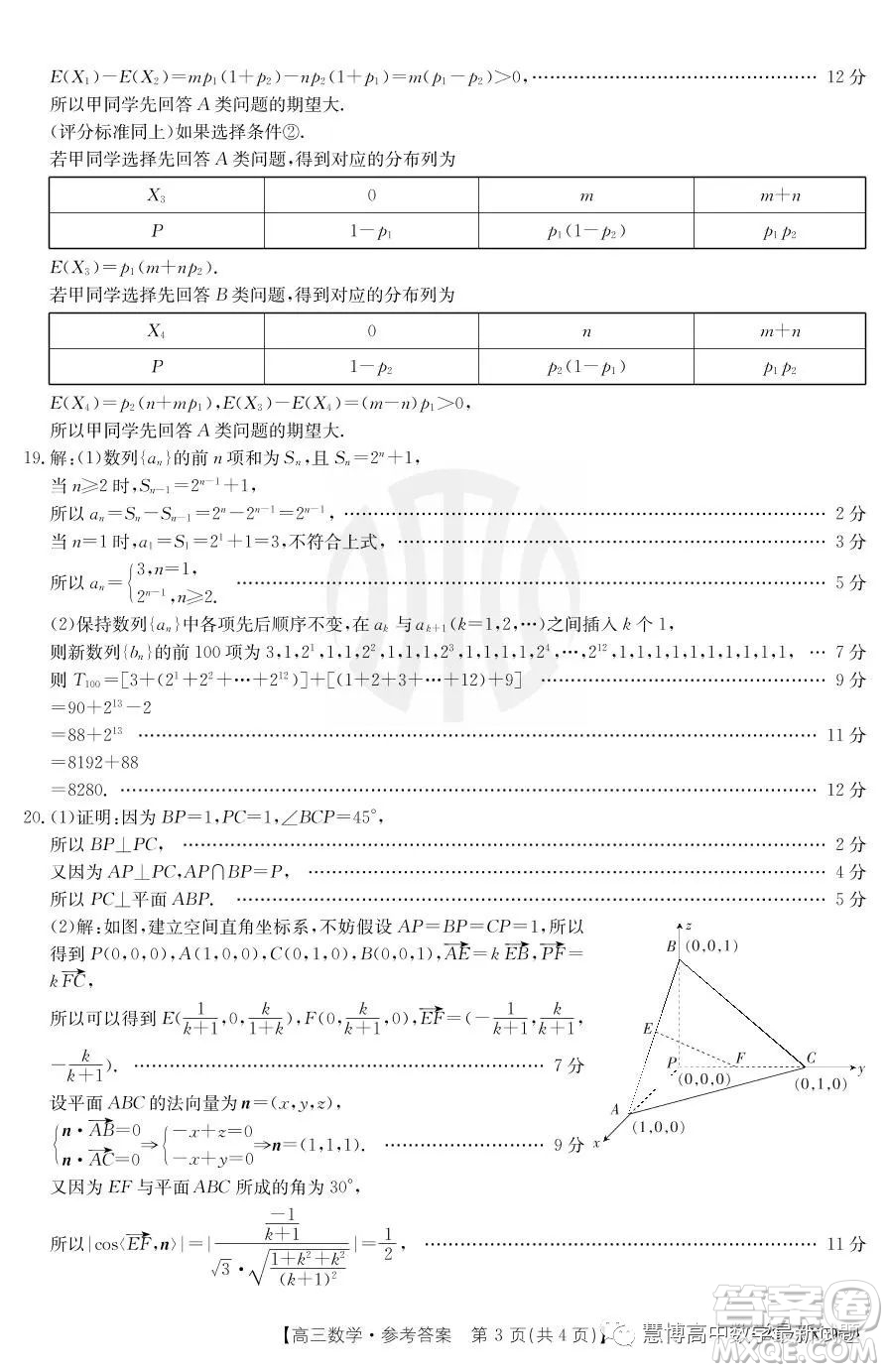 浙江省強(qiáng)基聯(lián)盟2023屆高三下學(xué)期仿真模擬二數(shù)學(xué)試題答案