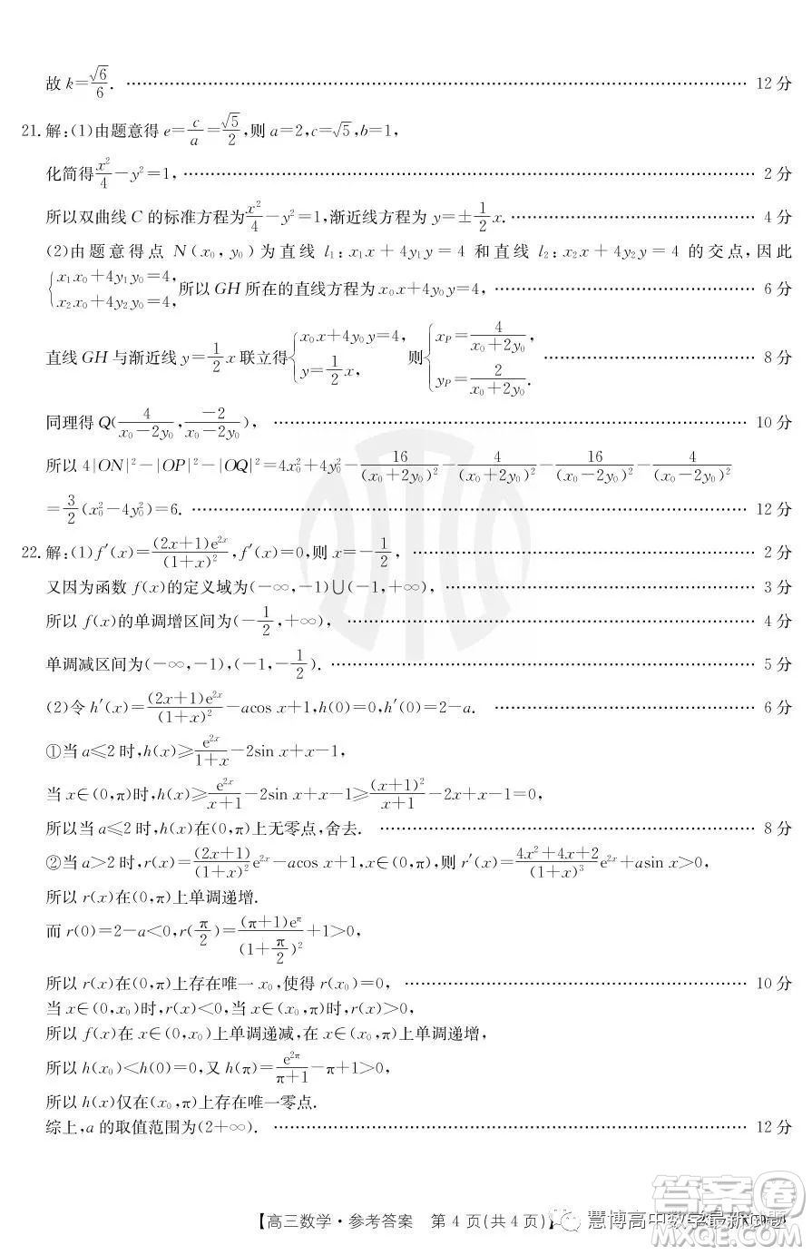 浙江省強(qiáng)基聯(lián)盟2023屆高三下學(xué)期仿真模擬二數(shù)學(xué)試題答案