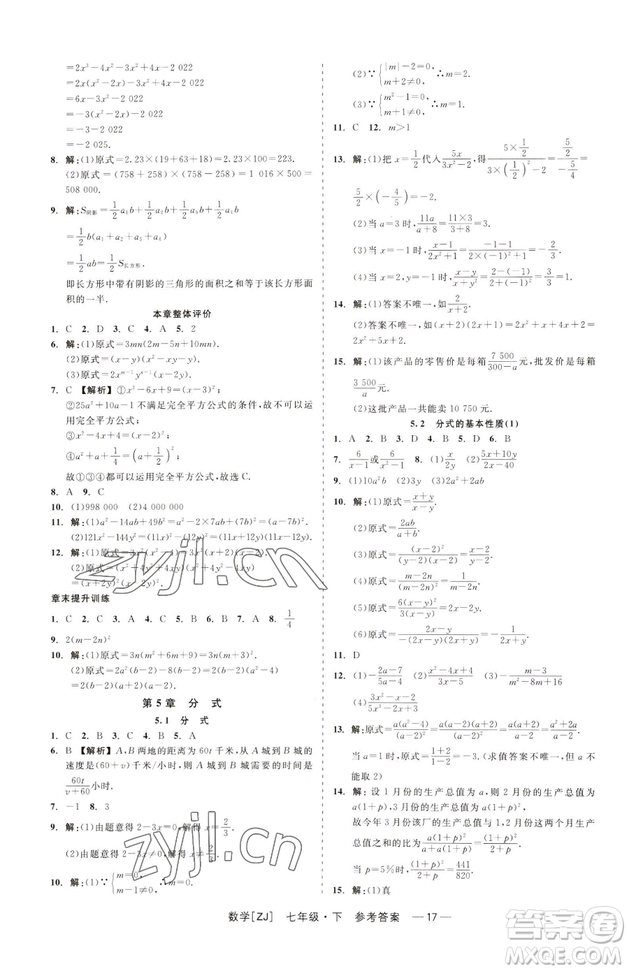 浙江工商大學(xué)出版社2023精彩練習(xí)就練這一本七年級(jí)下冊數(shù)學(xué)浙教版參考答案