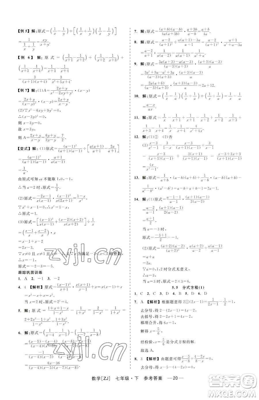 浙江工商大學(xué)出版社2023精彩練習(xí)就練這一本七年級(jí)下冊數(shù)學(xué)浙教版參考答案