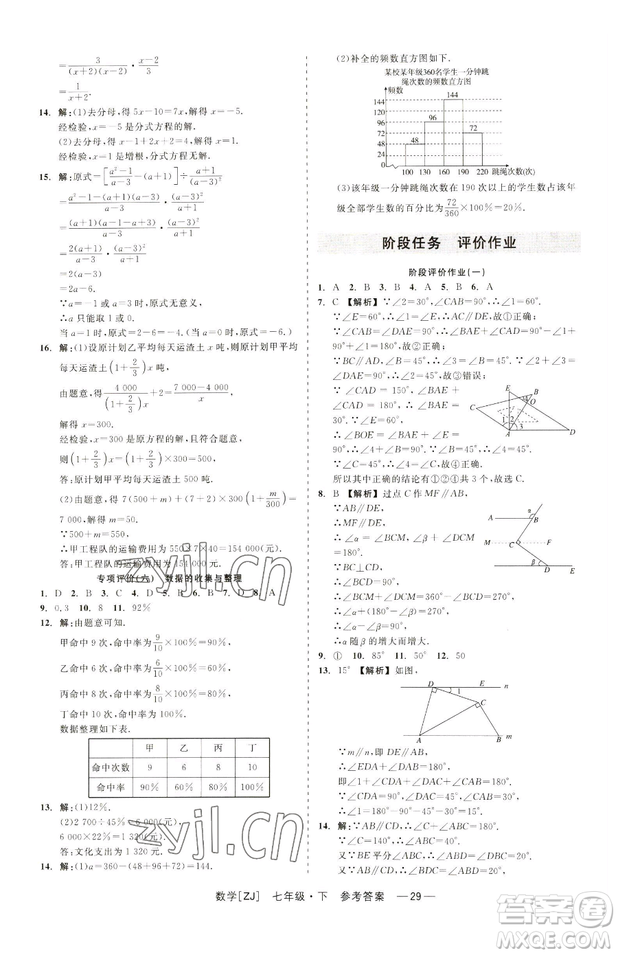 浙江工商大學(xué)出版社2023精彩練習(xí)就練這一本七年級(jí)下冊數(shù)學(xué)浙教版參考答案