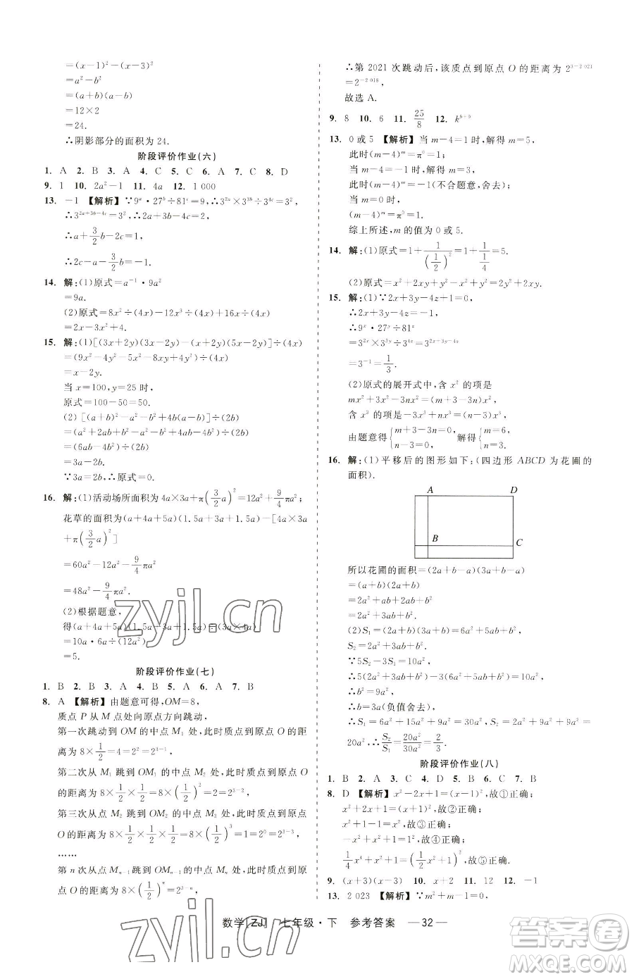 浙江工商大學(xué)出版社2023精彩練習(xí)就練這一本七年級(jí)下冊數(shù)學(xué)浙教版參考答案