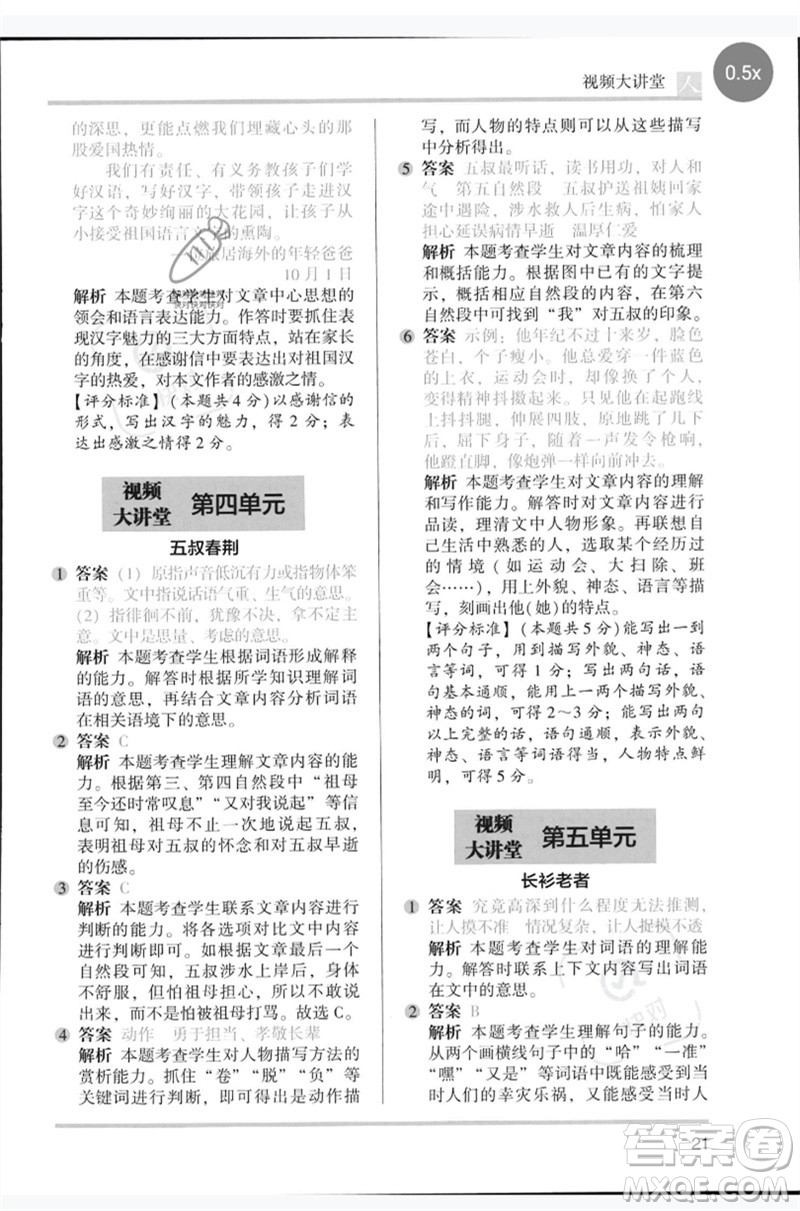 湖南師范大學(xué)出版社2023木頭馬閱讀力測評五年級語文人教版B版參考答案