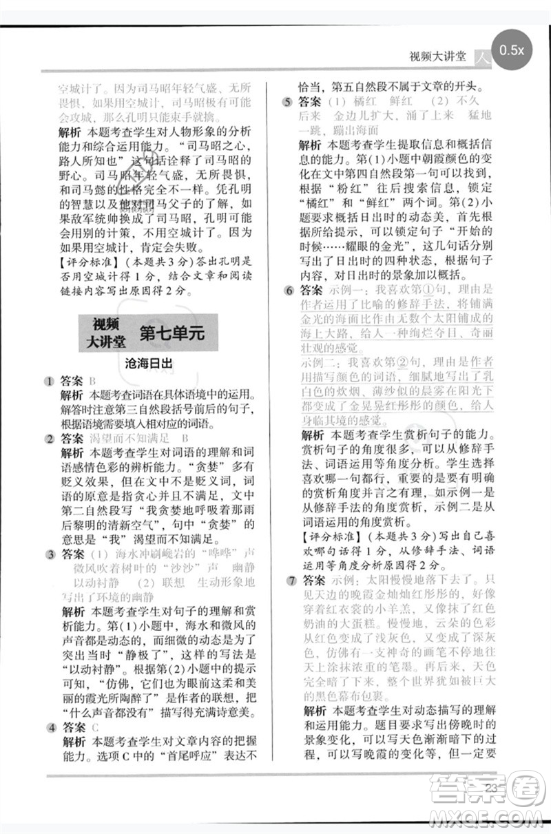 湖南師范大學(xué)出版社2023木頭馬閱讀力測評五年級語文人教版B版參考答案