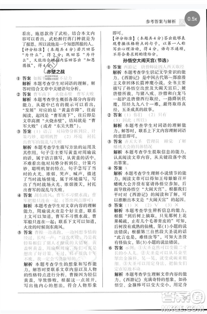 湖南師范大學(xué)出版社2023木頭馬閱讀力測評五年級語文人教版B版參考答案