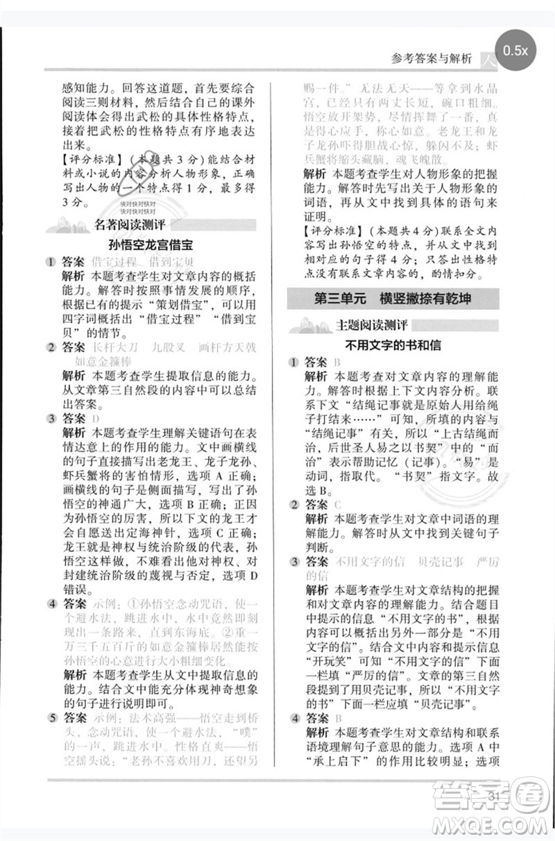 湖南師范大學(xué)出版社2023木頭馬閱讀力測評五年級語文人教版B版參考答案