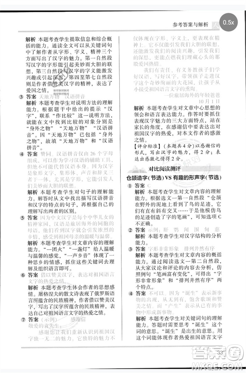 湖南師范大學(xué)出版社2023木頭馬閱讀力測評五年級語文人教版B版參考答案