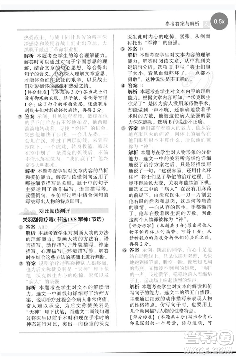 湖南師范大學(xué)出版社2023木頭馬閱讀力測評五年級語文人教版B版參考答案