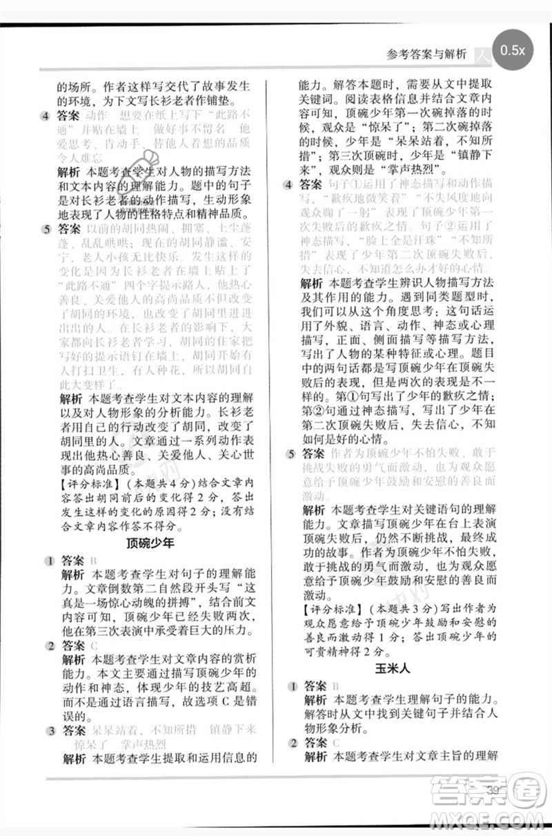 湖南師范大學(xué)出版社2023木頭馬閱讀力測評五年級語文人教版B版參考答案