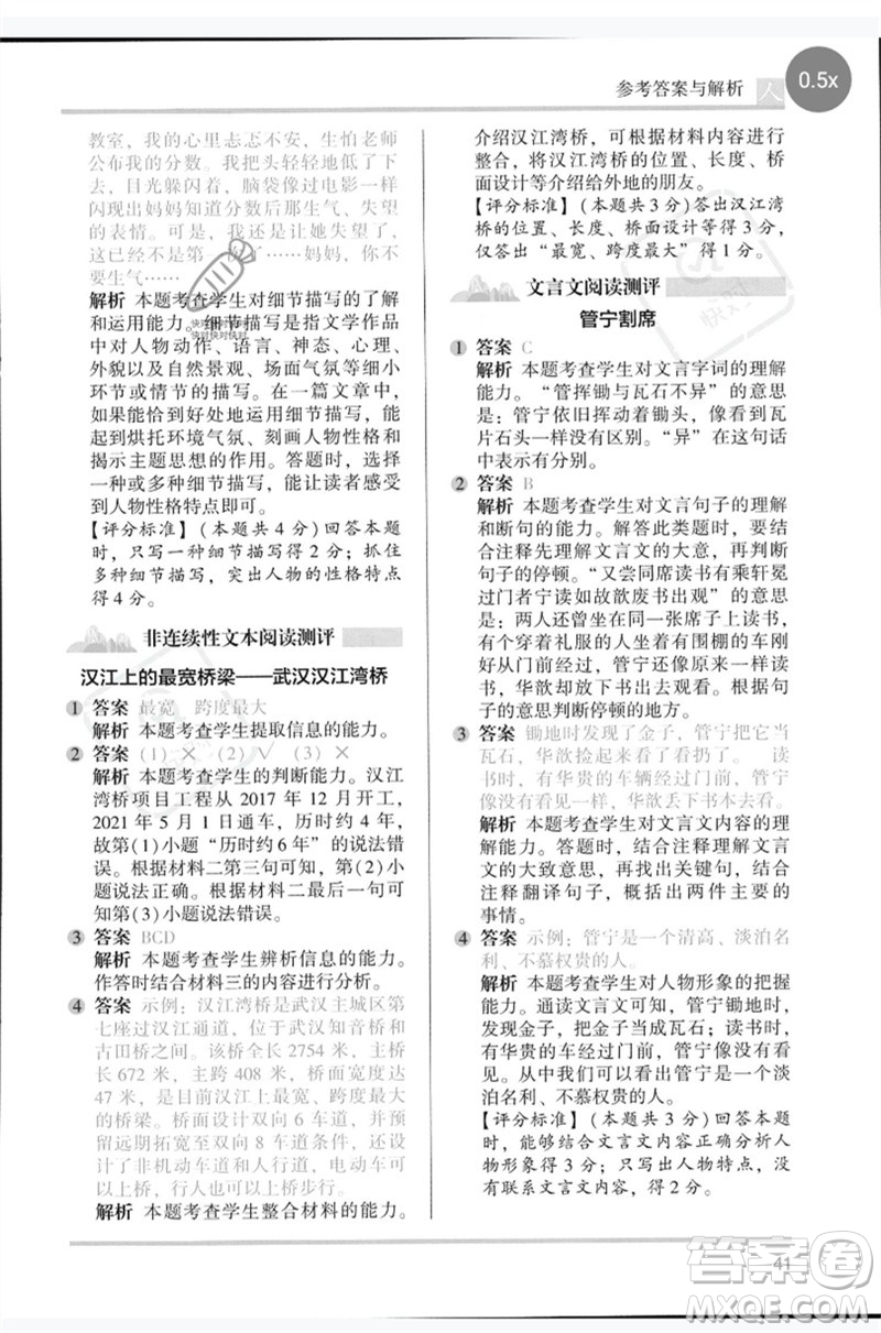 湖南師范大學(xué)出版社2023木頭馬閱讀力測評五年級語文人教版B版參考答案