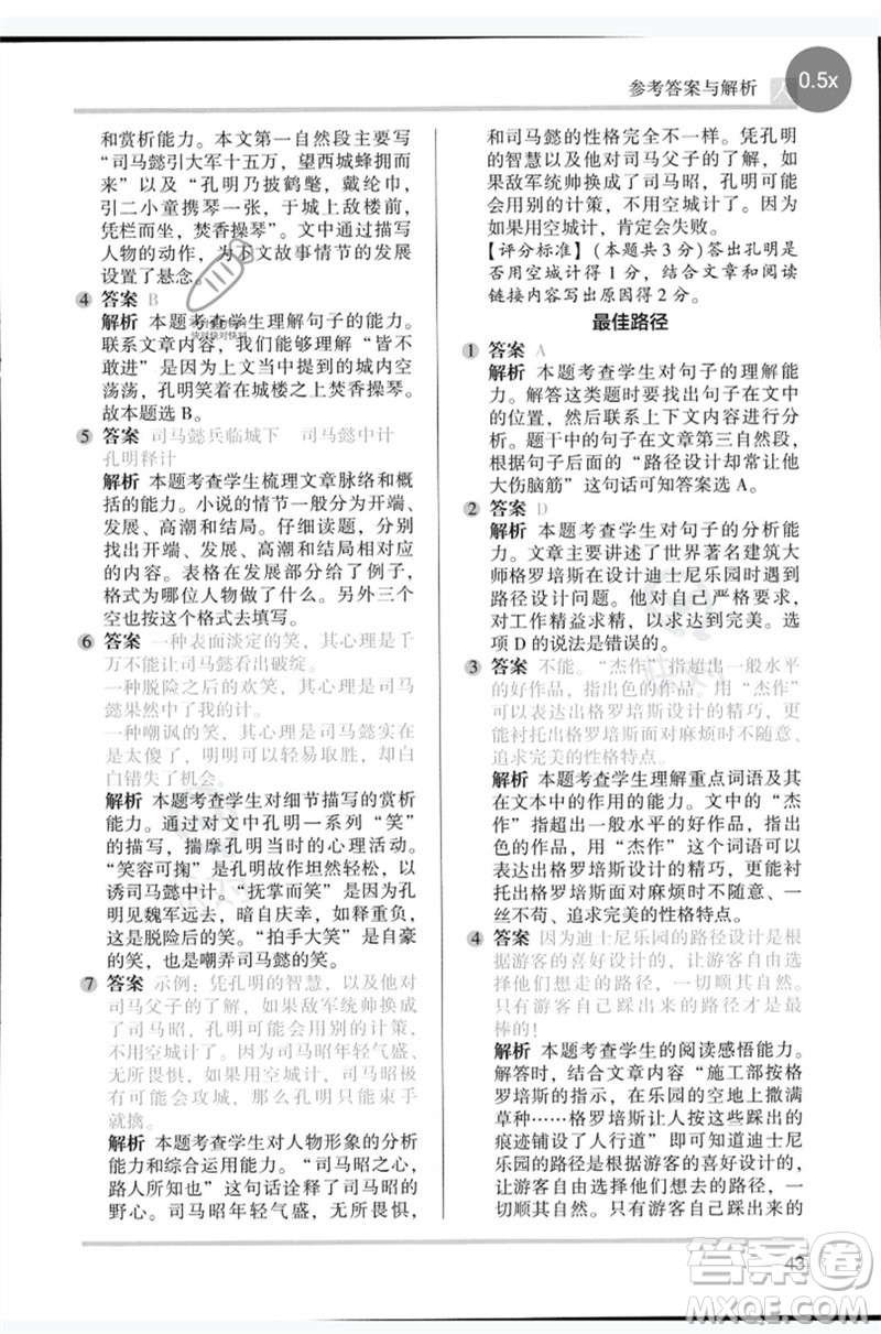 湖南師范大學(xué)出版社2023木頭馬閱讀力測評五年級語文人教版B版參考答案