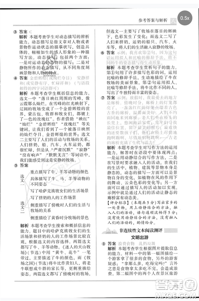 湖南師范大學(xué)出版社2023木頭馬閱讀力測評五年級語文人教版B版參考答案