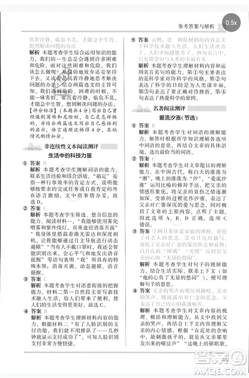 湖南師范大學(xué)出版社2023木頭馬閱讀力測評五年級語文人教版B版參考答案