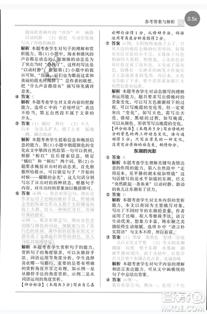 湖南師范大學(xué)出版社2023木頭馬閱讀力測評五年級語文人教版B版參考答案