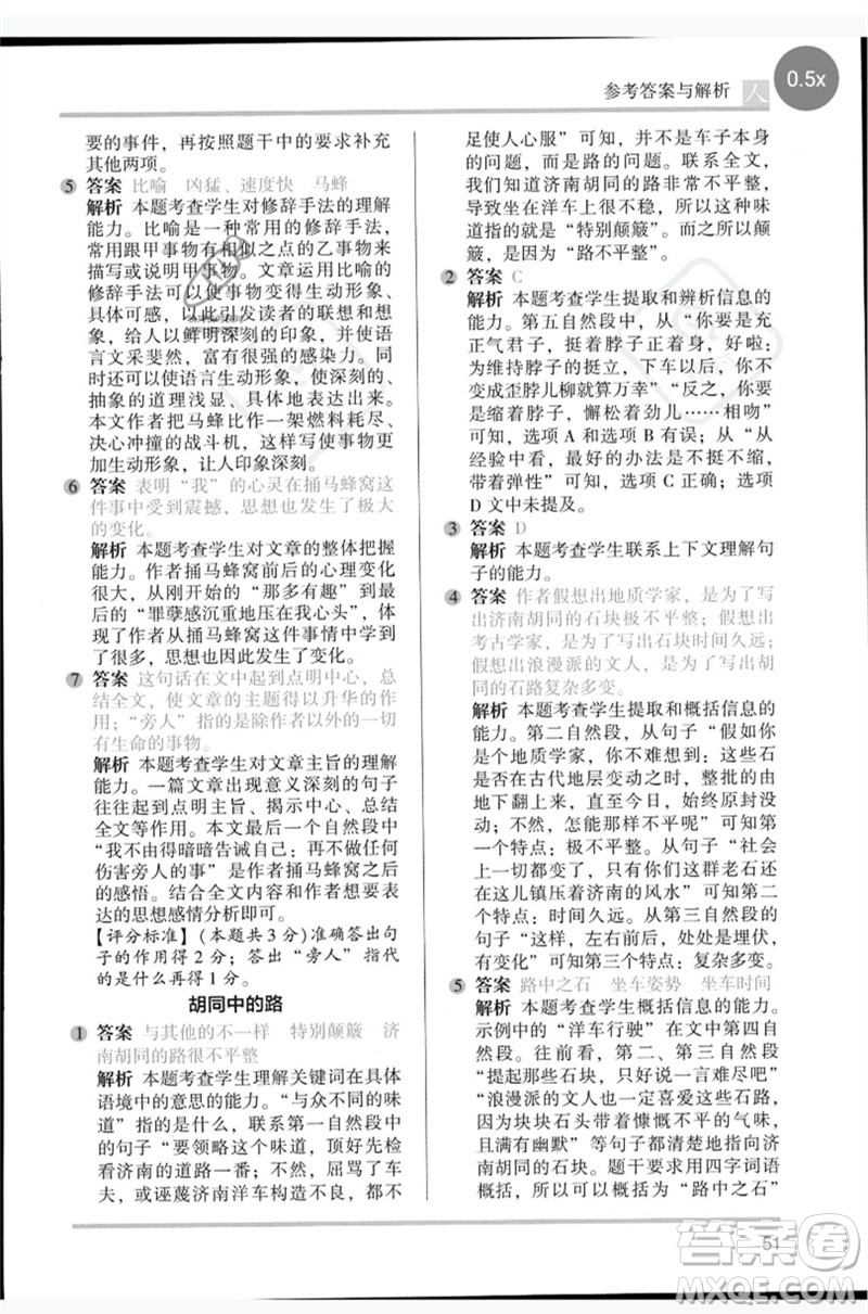 湖南師范大學(xué)出版社2023木頭馬閱讀力測評五年級語文人教版B版參考答案