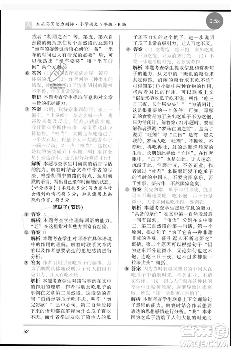 湖南師范大學(xué)出版社2023木頭馬閱讀力測評五年級語文人教版B版參考答案