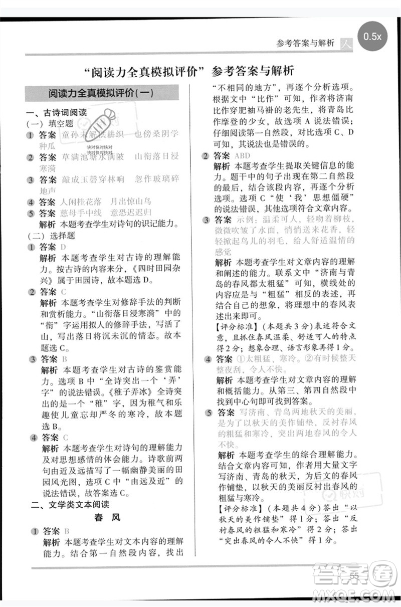 湖南師范大學(xué)出版社2023木頭馬閱讀力測評五年級語文人教版B版參考答案